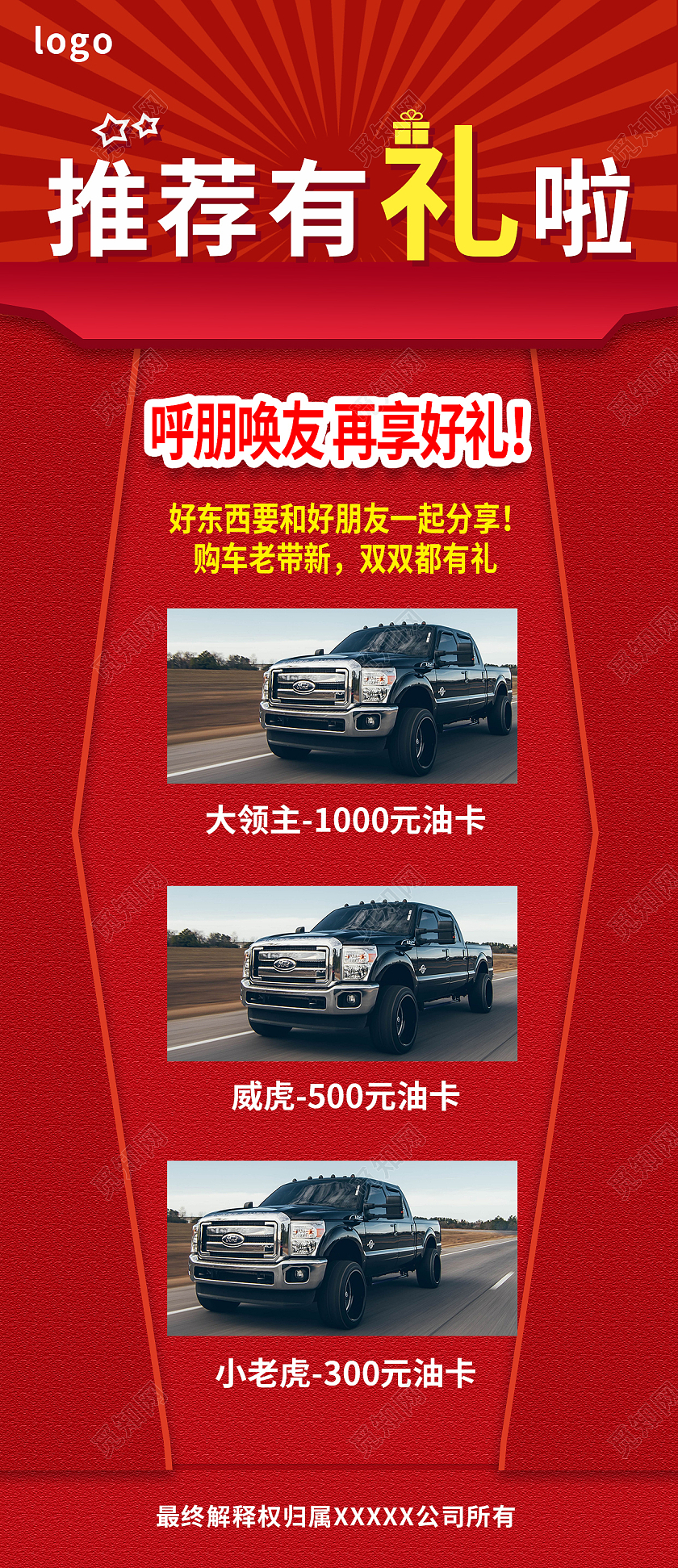 推荐有礼红色简约汽车加油卡纹理手机长图