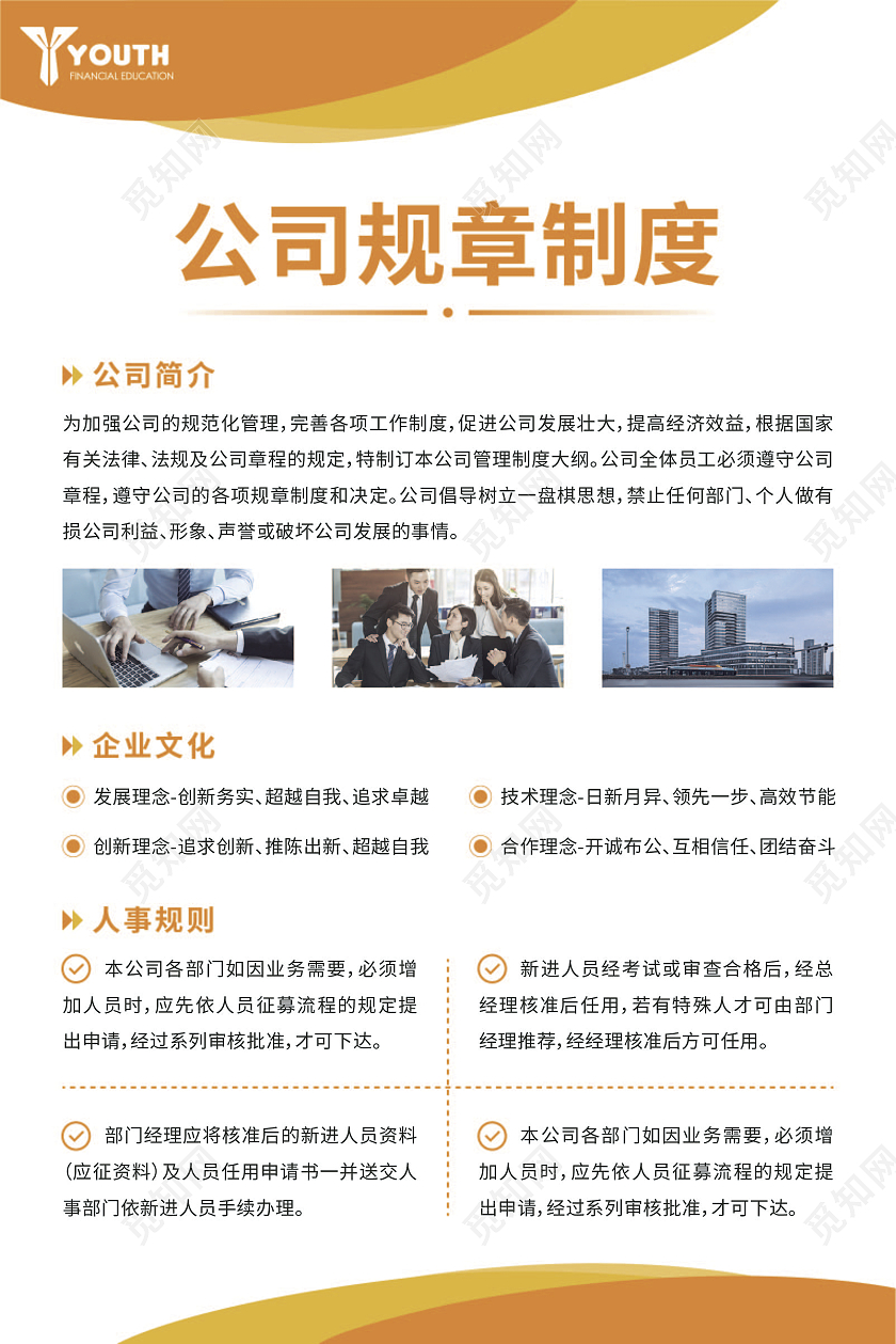 商务大气科技公司规章制度制度模板