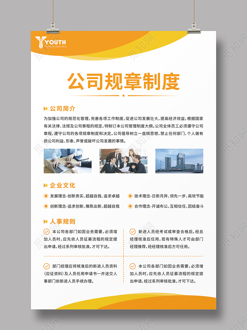 商务大气科技公司规章制度制度模板