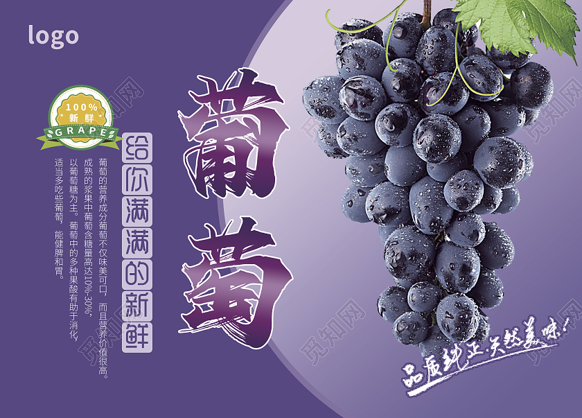 紫色简约自然新鲜葡萄包装盒水果礼盒手提盒