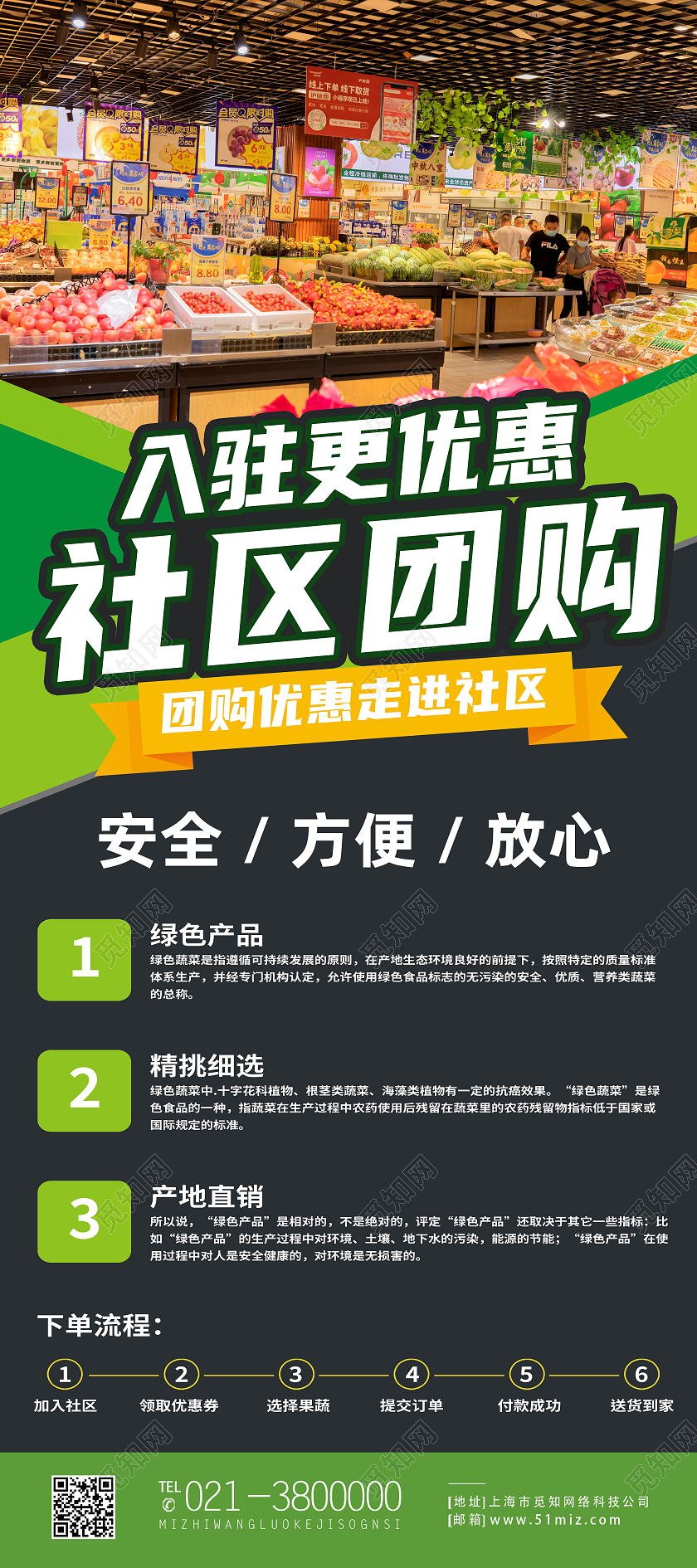 黑色简约入驻更优惠社区团购展架易拉宝