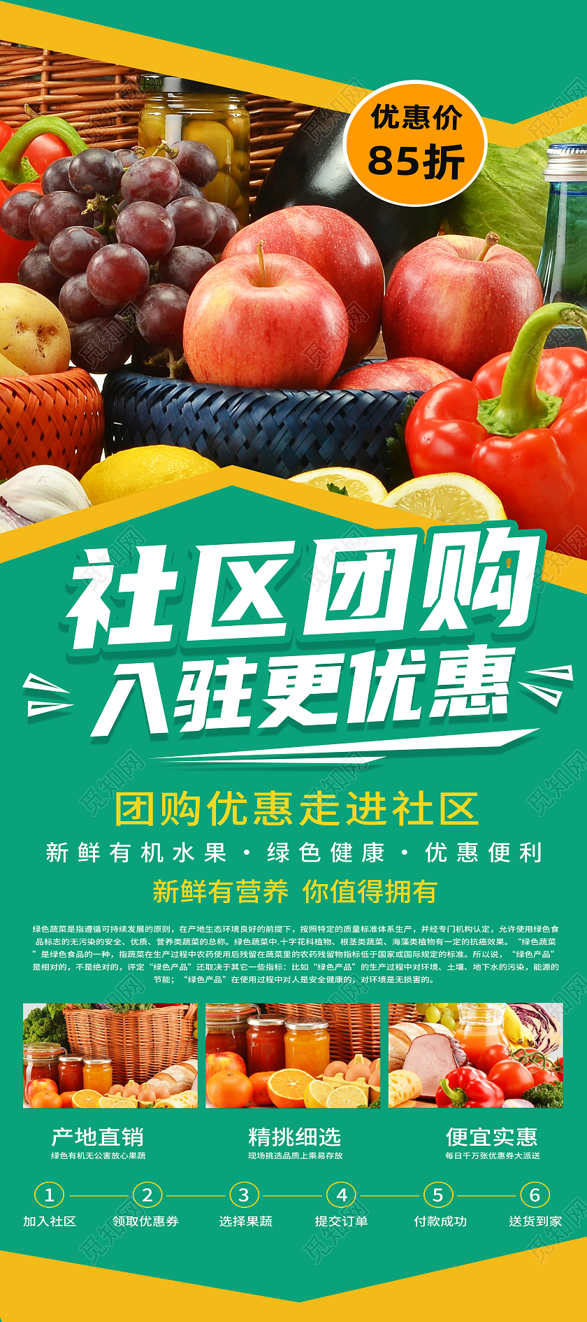 绿色简约入驻更优惠社区团购展架易拉宝