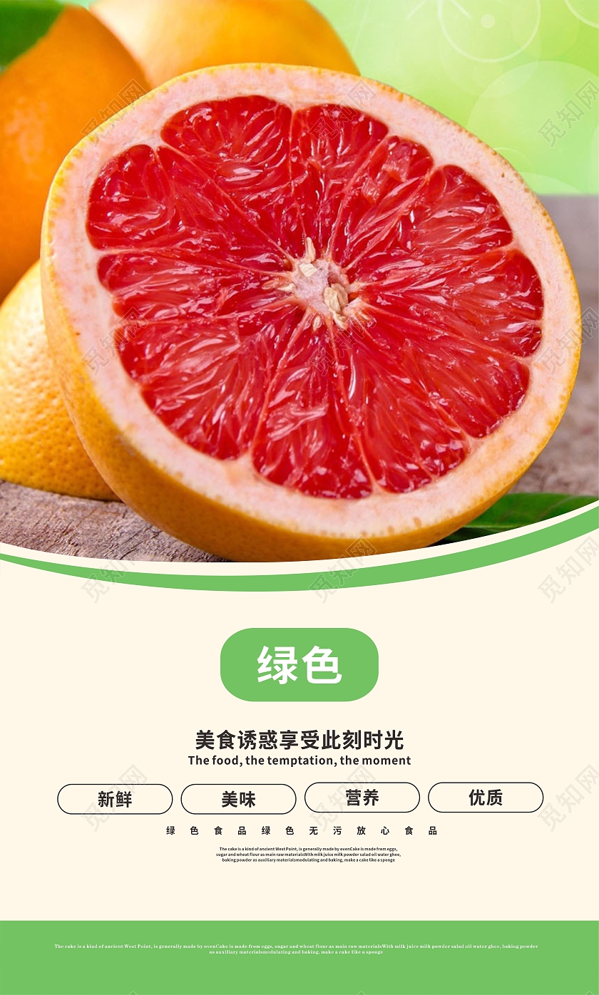 清新大气柚子套图美味柚子新鲜柚子柚子红心蜜柚红心柚