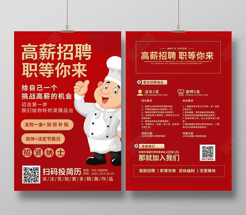餐饮招聘红色简约厨师图标宣传单餐饮招聘宣传单