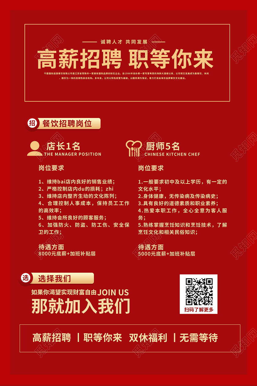 餐饮招聘红色简约厨师图标宣传单餐饮招聘宣传单