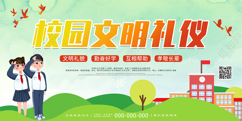 绿色简约校园文明礼仪文明礼仪宣传展板