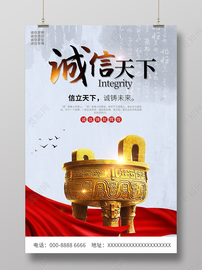 2021水墨诚信诚信赢天下海报诚信海报展板