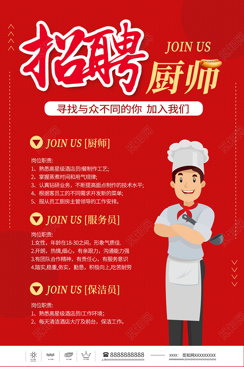 餐饮招聘红色简约厨师卡通热狗宣传单餐饮招聘宣传单