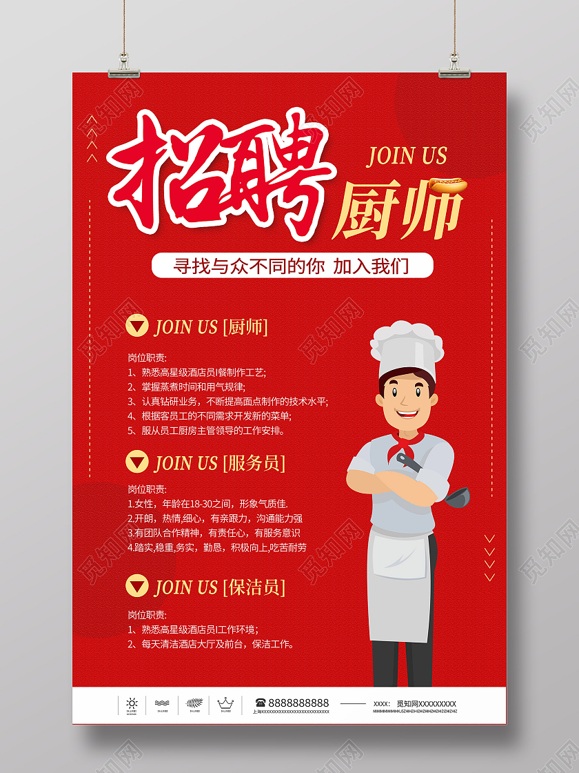 餐饮招聘红色简约厨师卡通热狗宣传单餐饮招聘宣传单