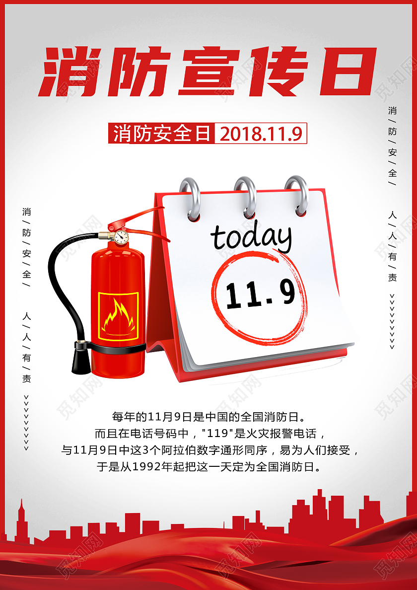 红色简约风格消防宣传日消防安全宣传单消防日宣传单