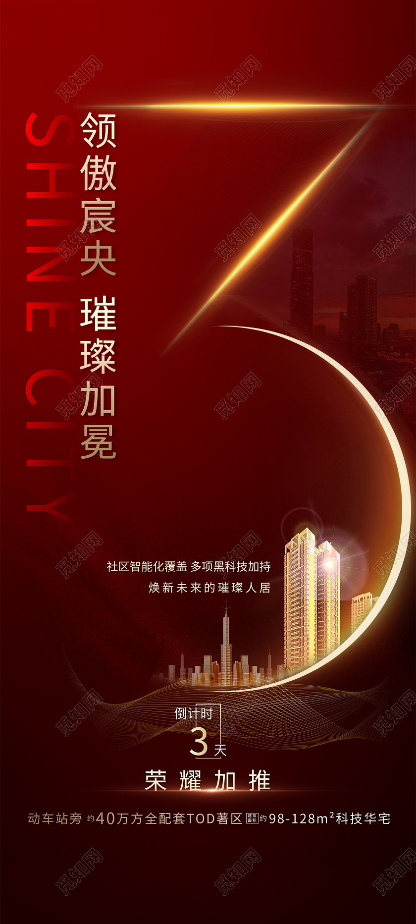 红色创意领傲宸央璀璨加冕房地产倒计时宣传展架易拉宝