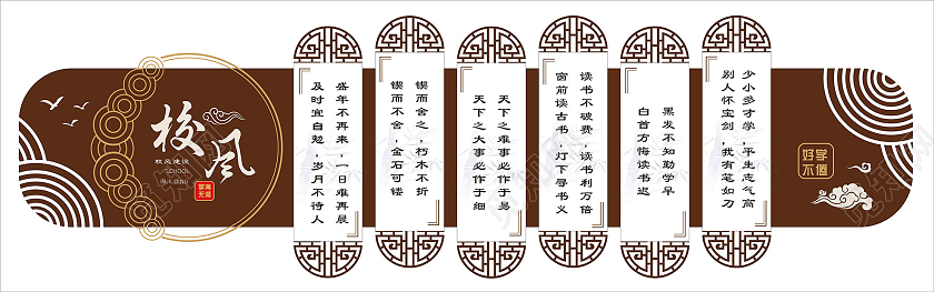 棕色中国风校风校风校训文化墙文化墙