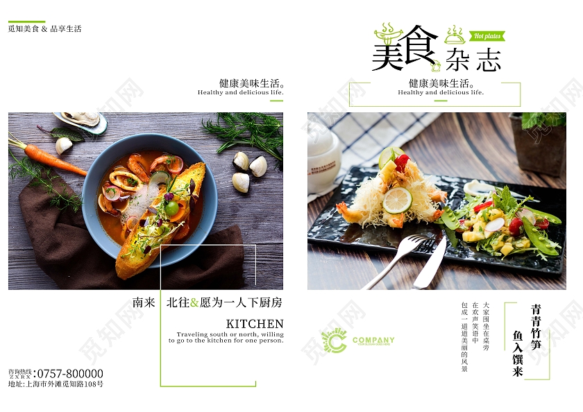 简约白色简约美食封面画册封面设计美食杂志封面