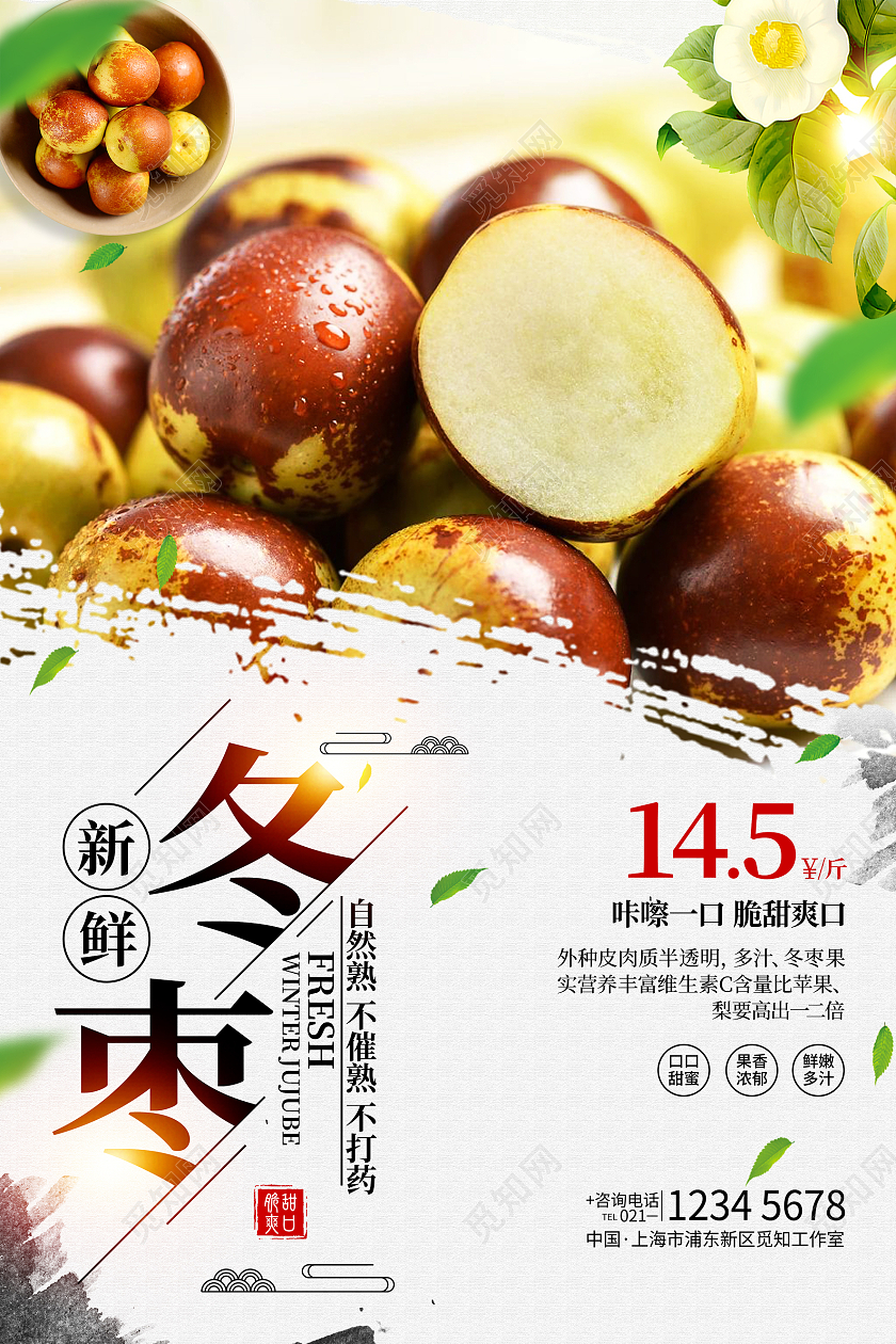 古典简约风格冬枣促销广告宣传海报冬枣海报冬枣海报