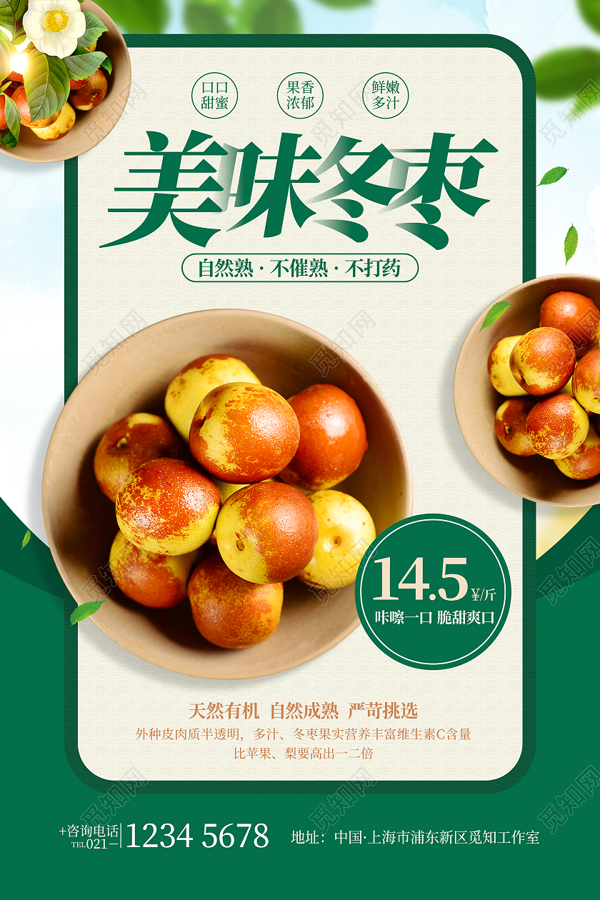 绿色简约风格冬枣促销宣传广告海报冬枣海报冬枣海报展架