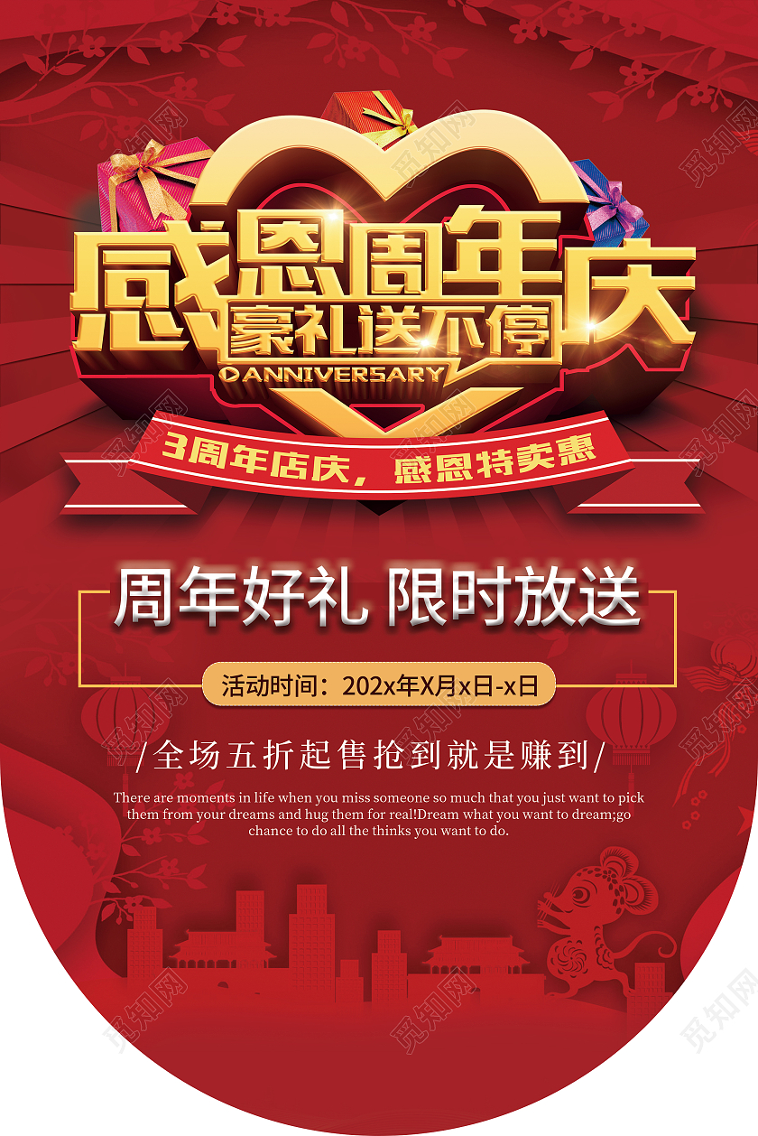 红色剪纸风格周年庆典好礼不停促销吊旗周年庆吊旗