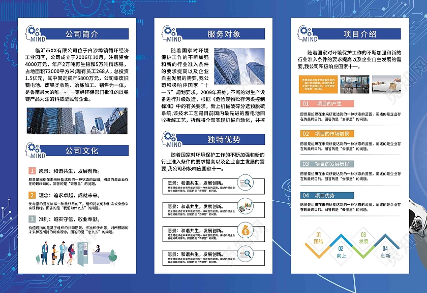 蓝色简约大气科技风企业公司折页科技三折页
