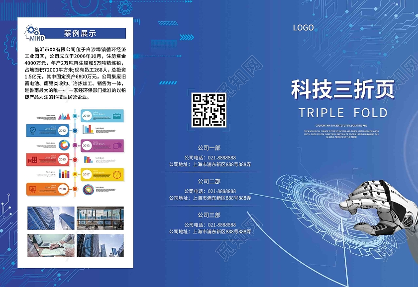 蓝色简约大气科技风企业公司折页科技三折页