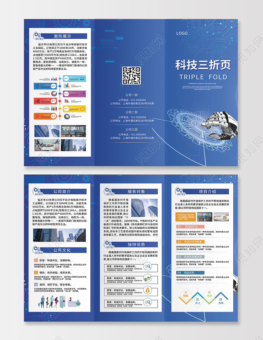 蓝色简约大气科技风企业公司折页科技三折页