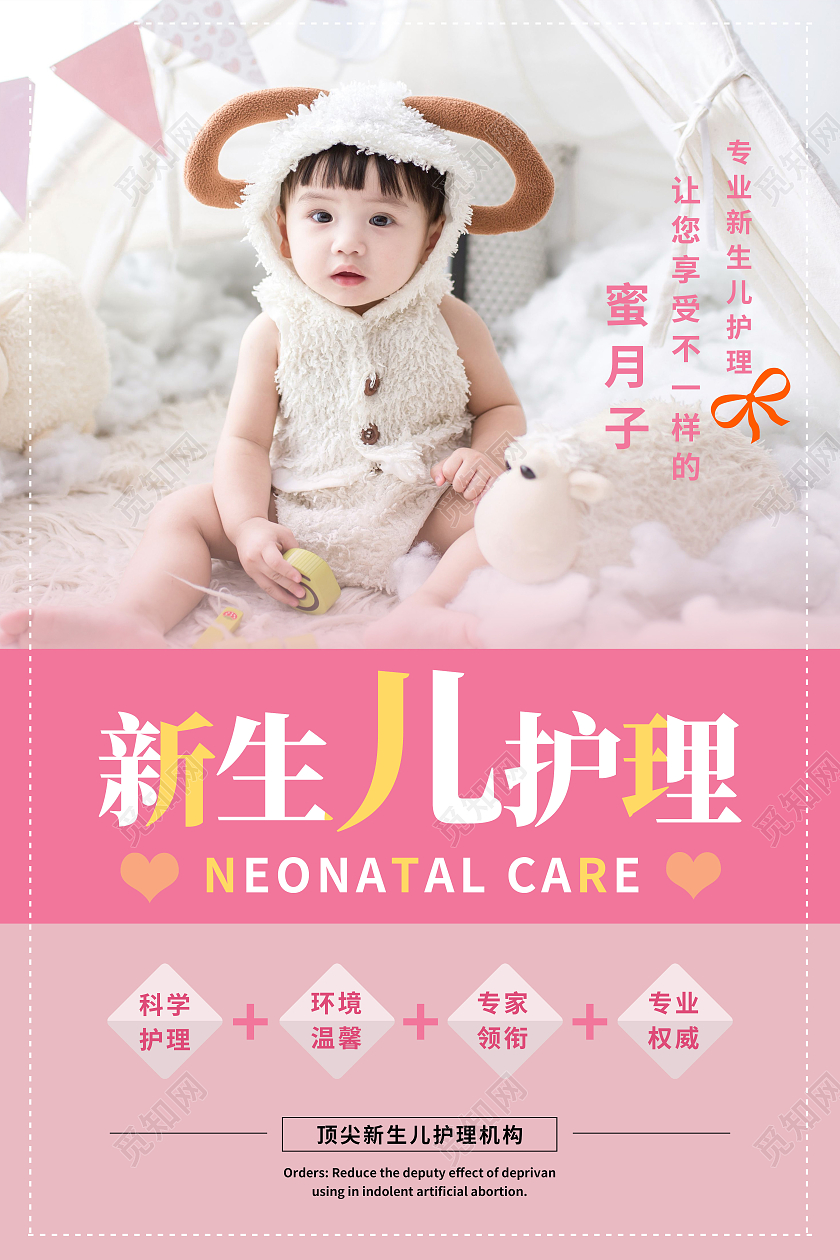 粉色简约新生儿护理月子护理护理海报手部护理