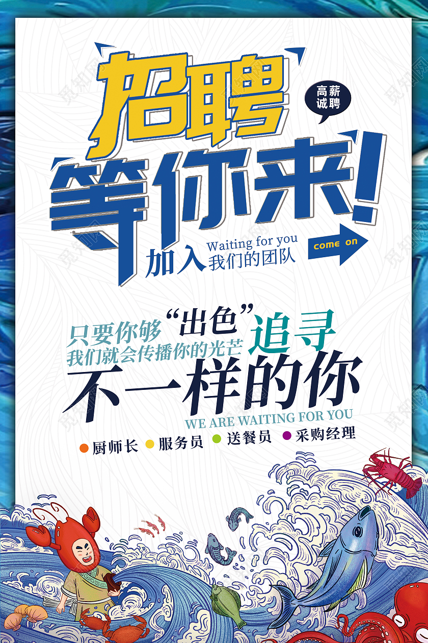 蓝色简约招聘等你来追寻不一样的你海报手部护理