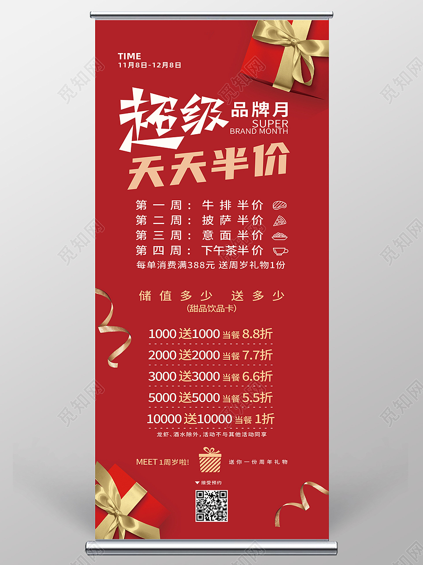 红色简约超级品牌日天天半价展架易拉宝手部护理