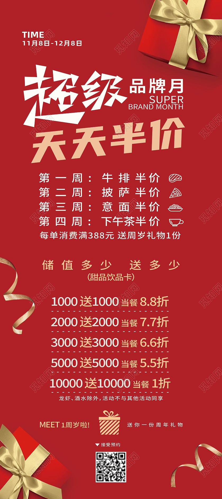 红色简约超级品牌日天天半价展架易拉宝手部护理