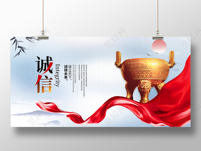 2021诚信厚德能载物诚信赢天下展板诚信海报展板