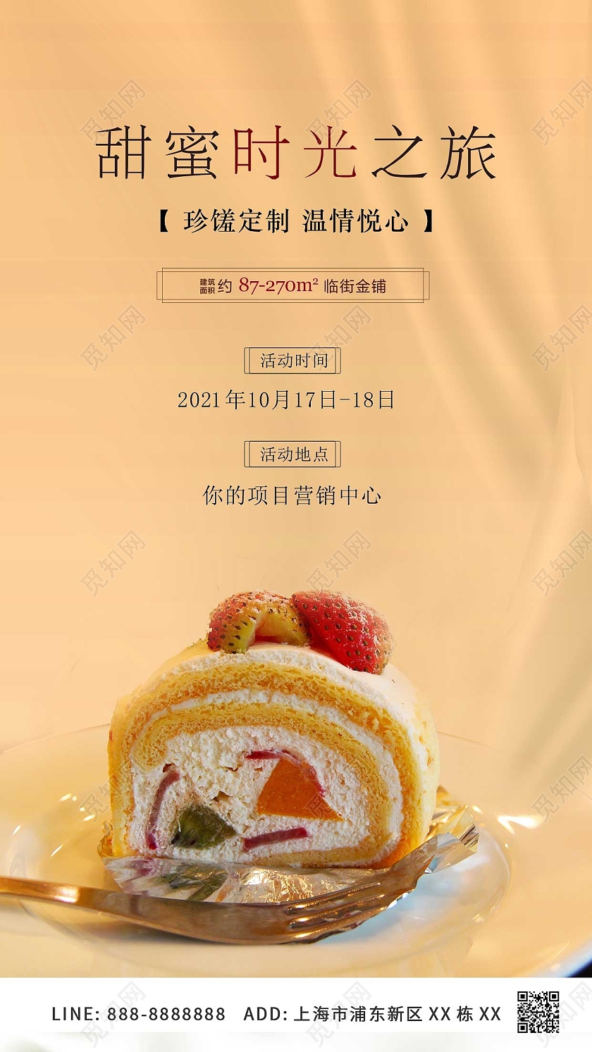 黄色简约甜点下午茶ui手机海报甜品手机宣传
