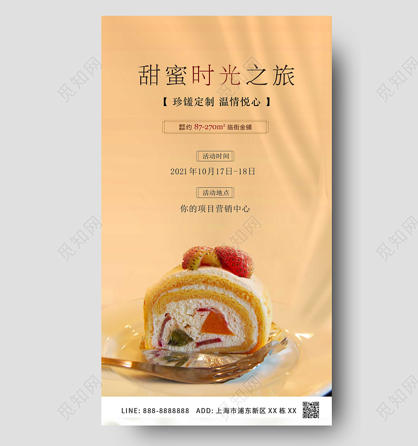 黄色简约甜点下午茶ui手机海报甜品手机宣传