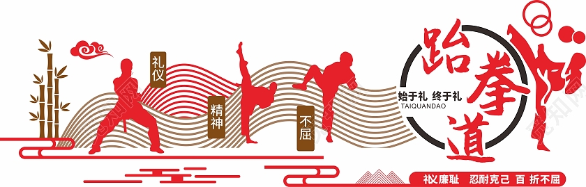 红色简约大气跆拳道文化墙设计模板