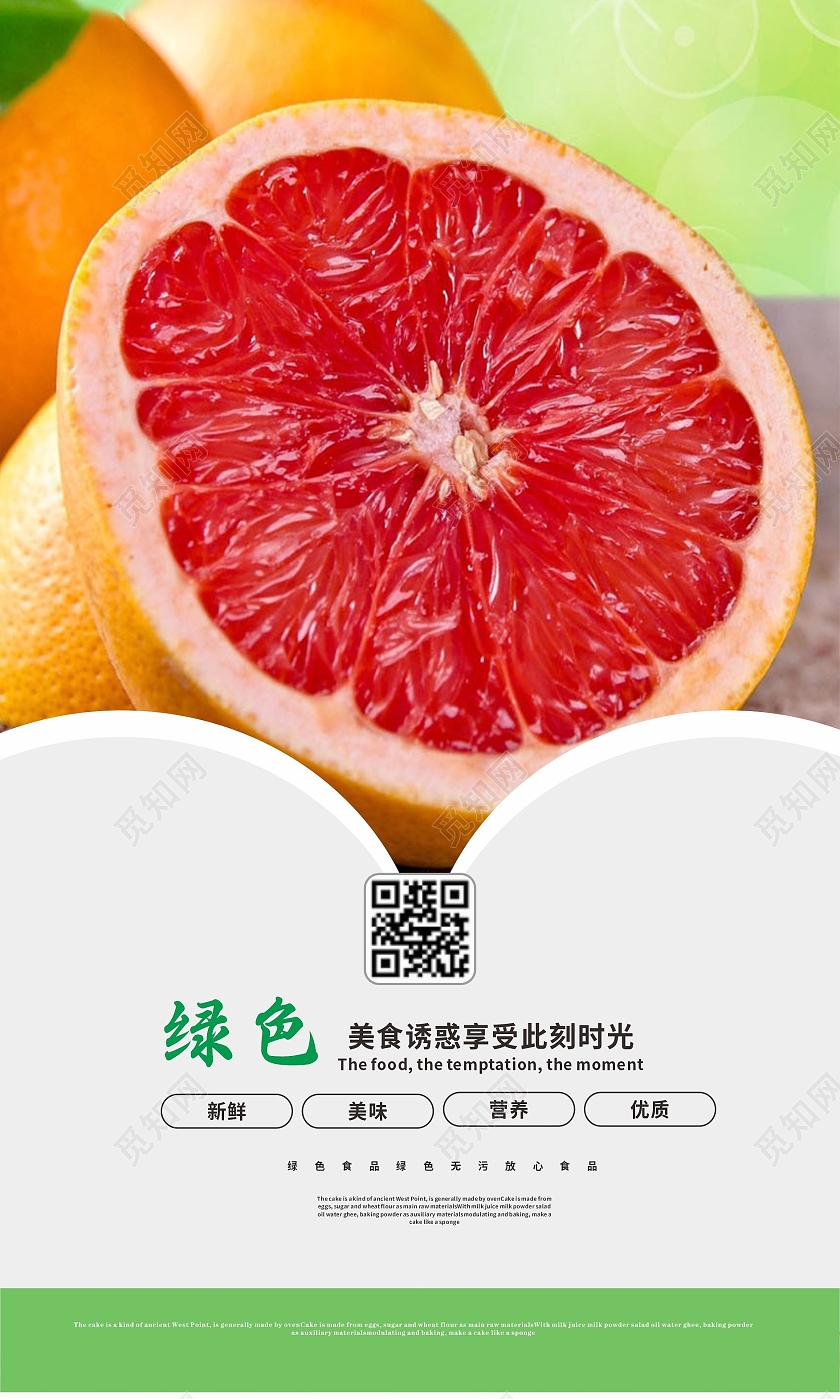 彩色大气简约柚子套图美味清香柚子