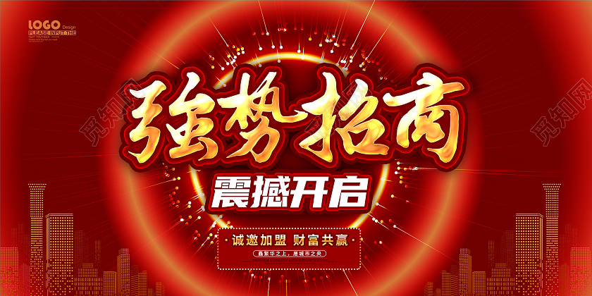 红色大气强势招商地产活动宣传展板招商招租
