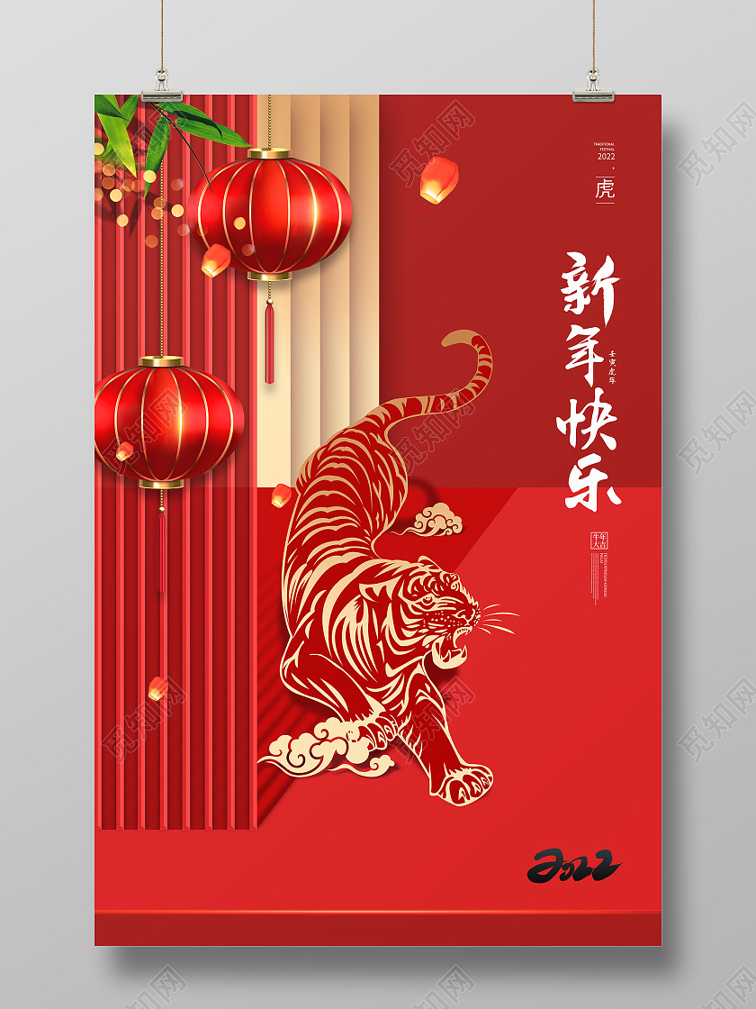 红色大气喜庆剪纸风老虎新年快乐2022虎年海报