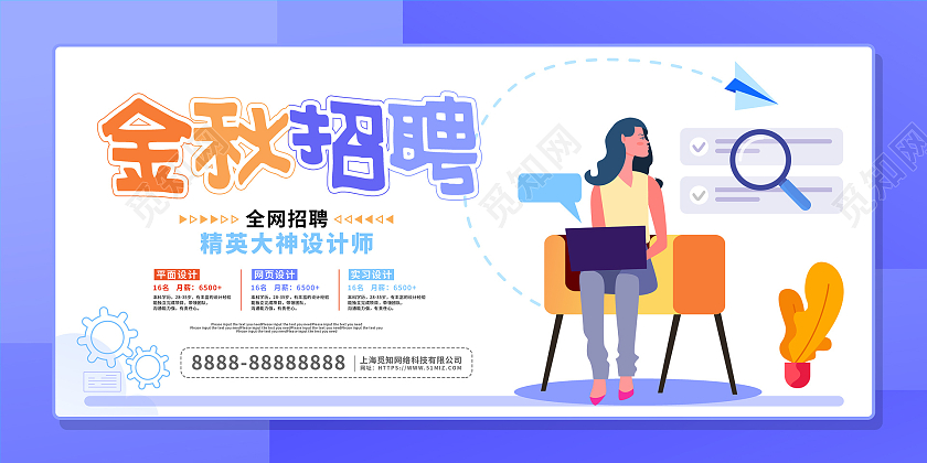 蓝色卡通插画金秋招聘活动宣传展板秋季