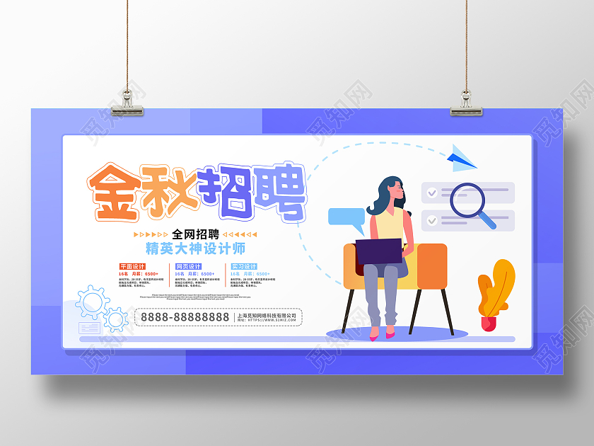 蓝色卡通插画金秋招聘活动宣传展板秋季