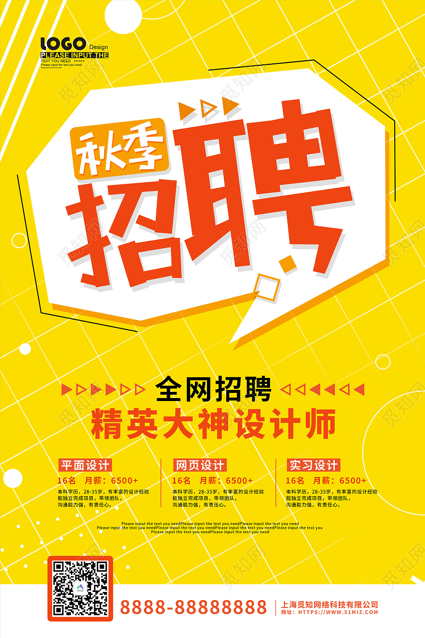 黄色卡通大气秋季招聘活动宣传海报