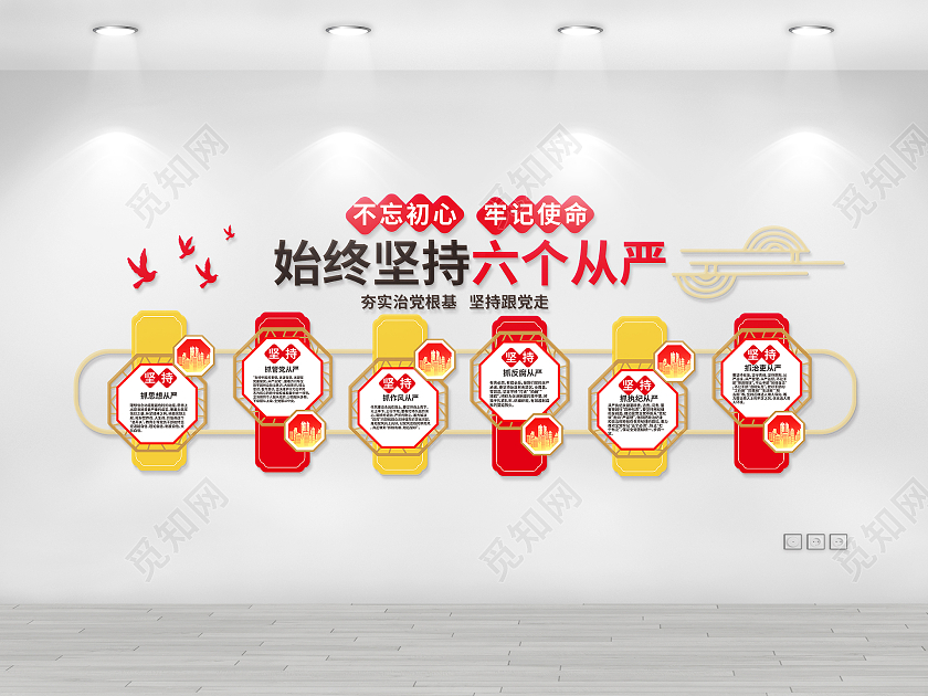 红黄色创意大气始终坚持六个从严党政党建文化墙设计六个从严文化墙