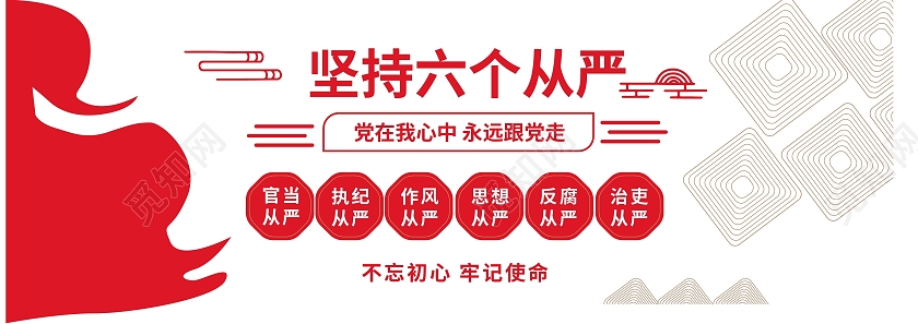 深红色简洁中国风坚持六个从严文化墙设计