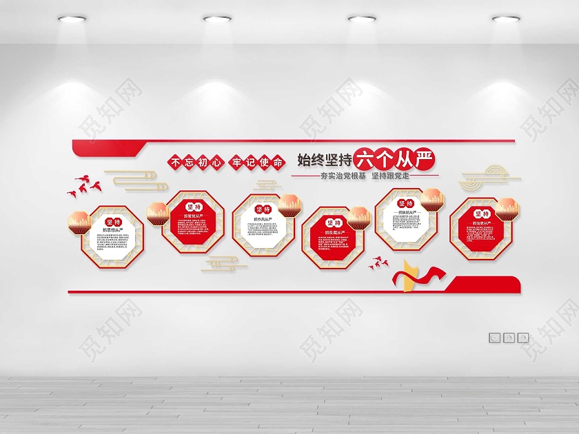 红色创意大气简洁始终坚持六个从严文化墙设计