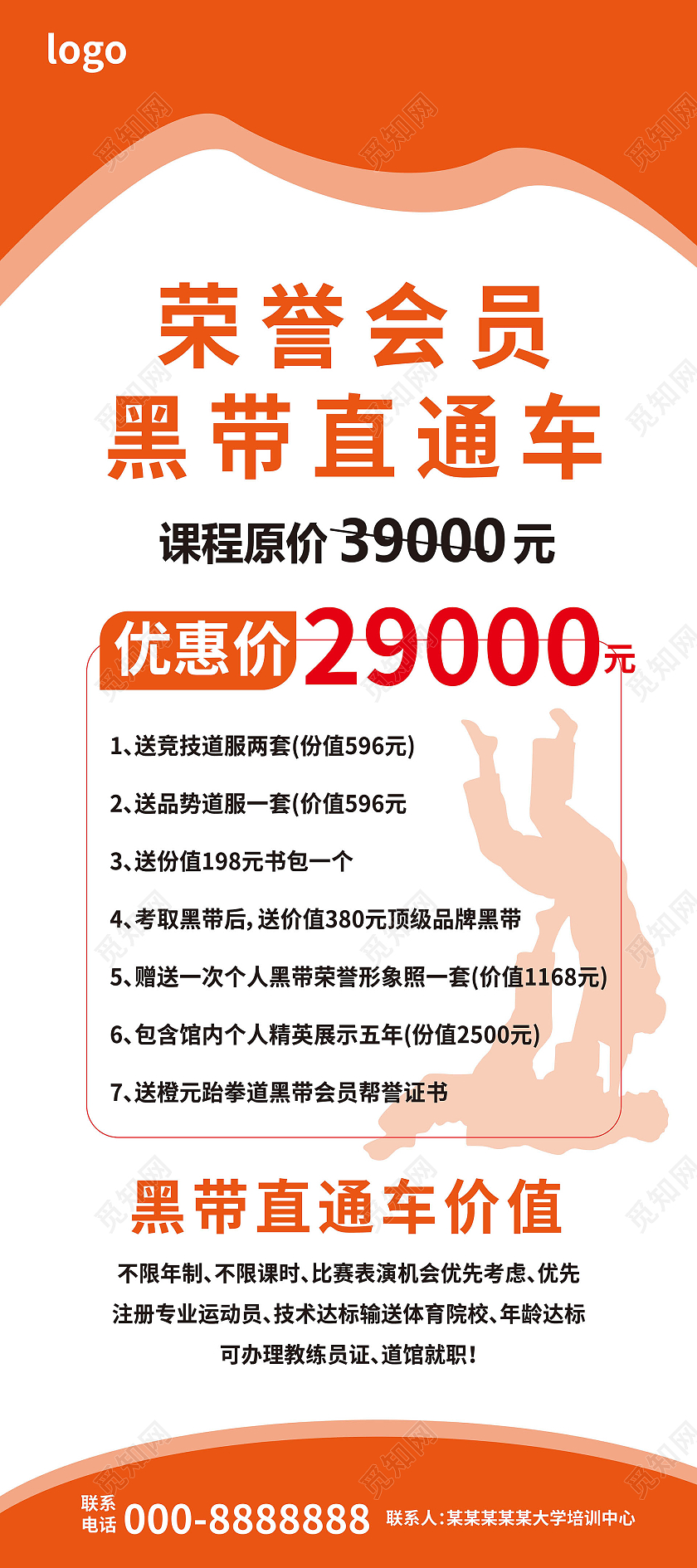 橙色简洁大气荣誉会员黑带直通车跆拳道招生易拉宝设计跆拳道展架