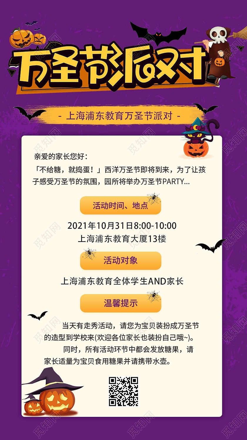 紫色卡通简约万圣节派对活动ui手机海报万圣节活动海报