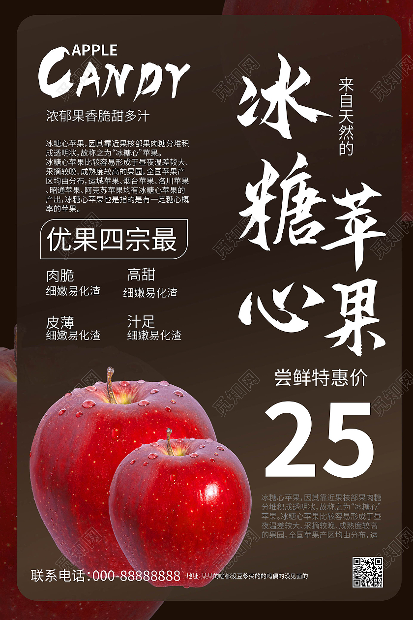 黑色背景创意中国风冰糖心苹果促销宣传海报