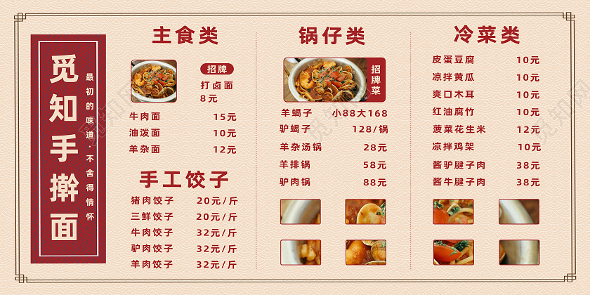 红色简约手擀面美食传统美食主食菜系展板头皮护理
