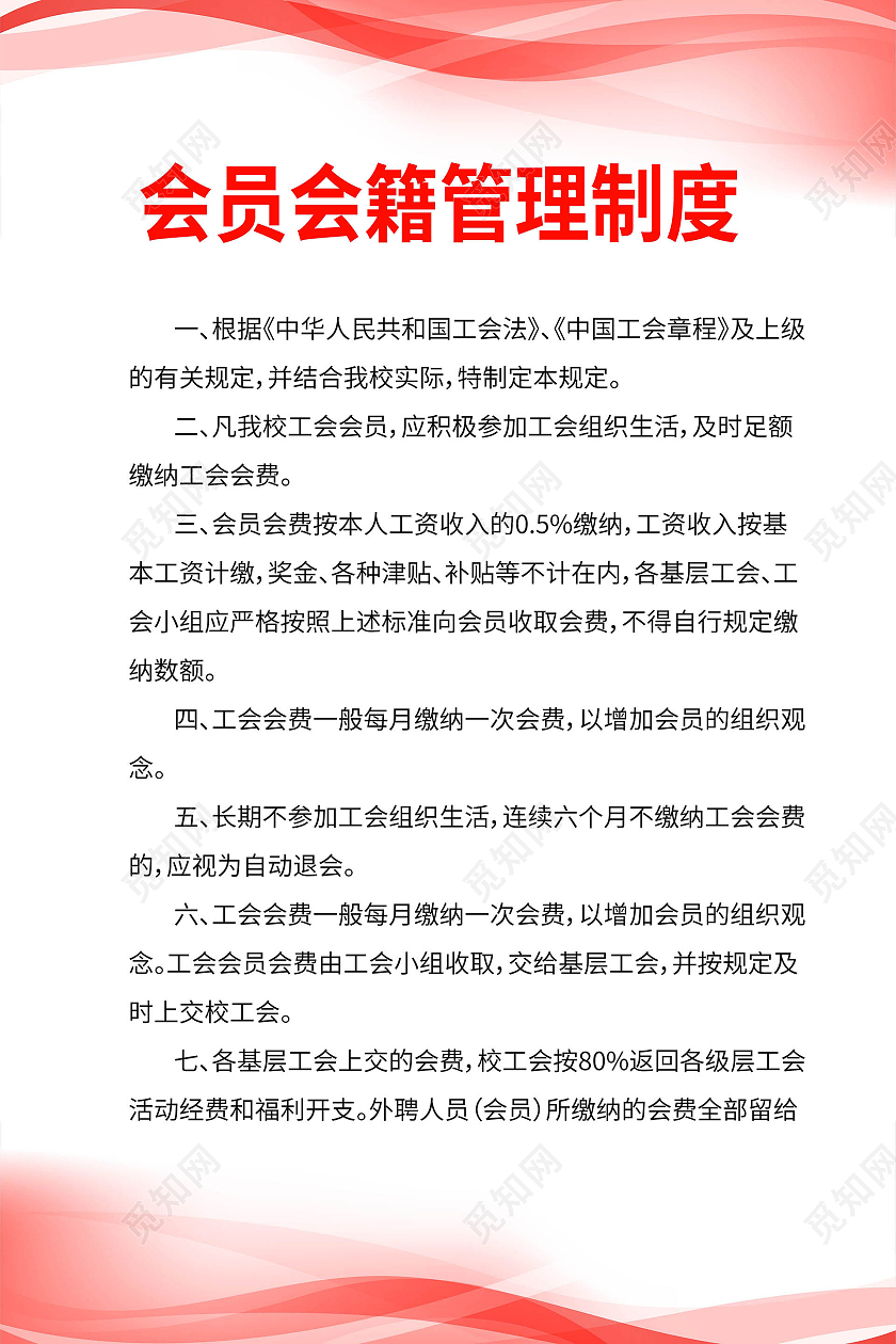 红色大气简洁工会制度宣传套图海报设计工会制度套图