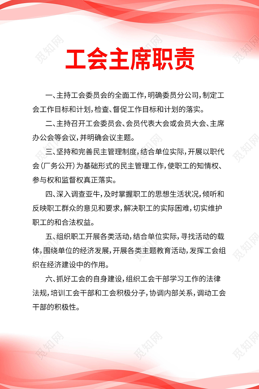 红色大气简洁工会制度宣传套图海报设计工会制度套图