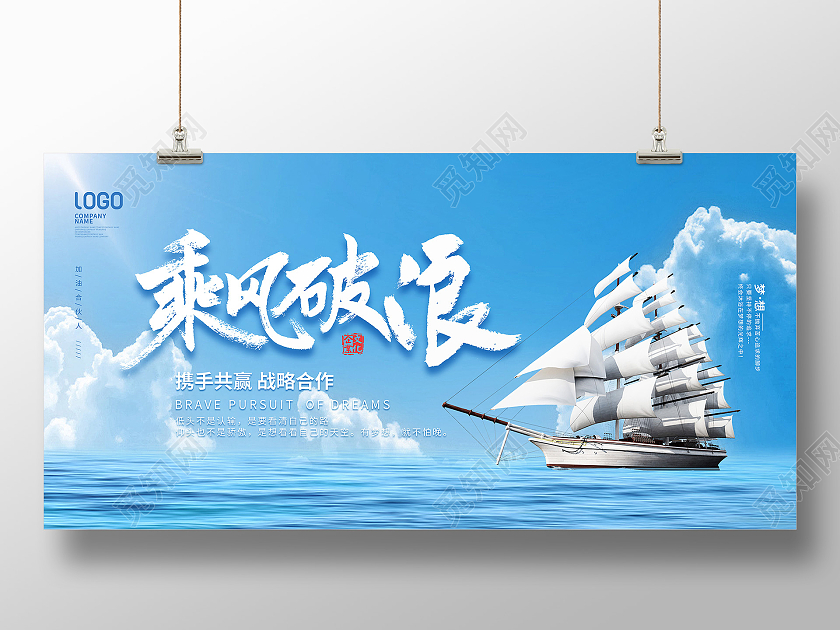 简约风励志企业精神梦想励志宣传展板企业文化展板