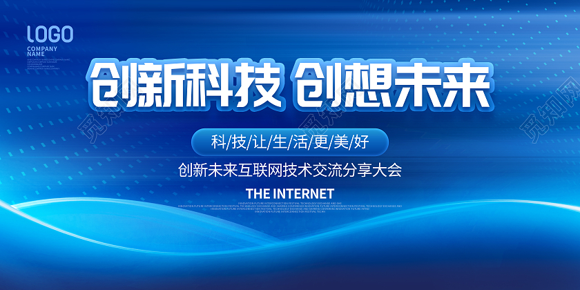 科技风简约科技峰会宣传展板科技会议会议展板