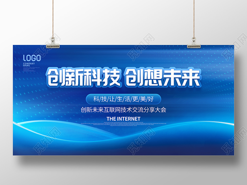 科技风简约科技峰会宣传展板科技会议会议展板