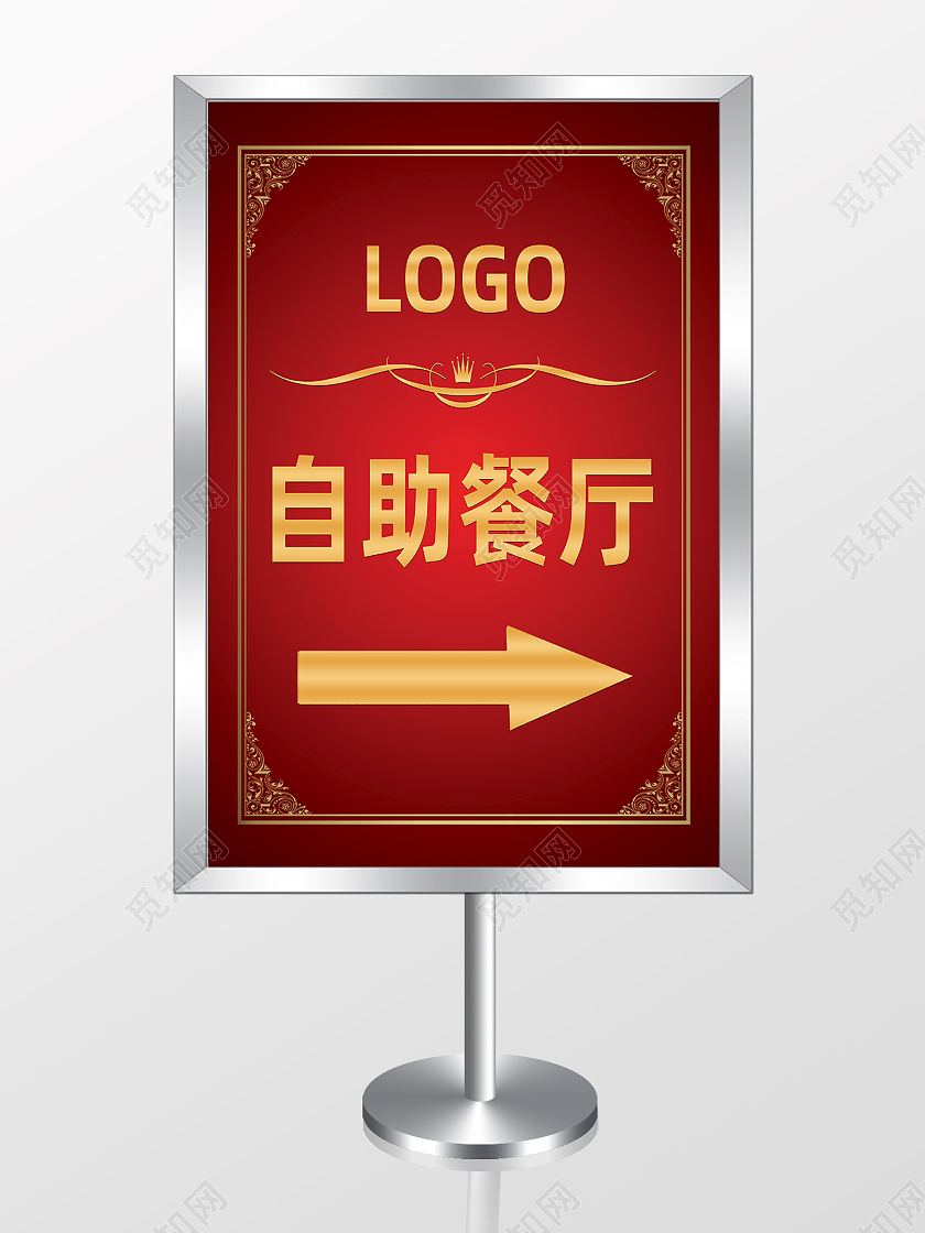 红色简约自助餐厅欧式花纹指示牌臀部护理
